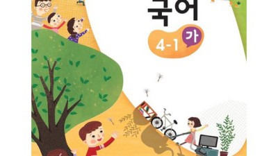 4학년 1학기 교과서? 똑똑한 엄마의 초이스는 바로 이것! ✨